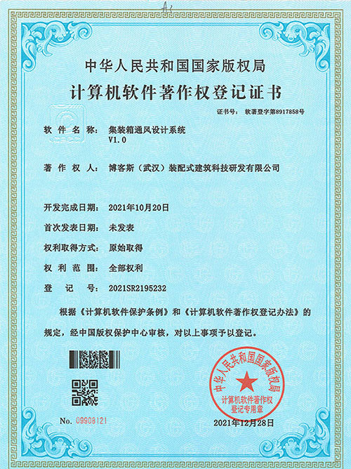 集裝箱通風設計系統