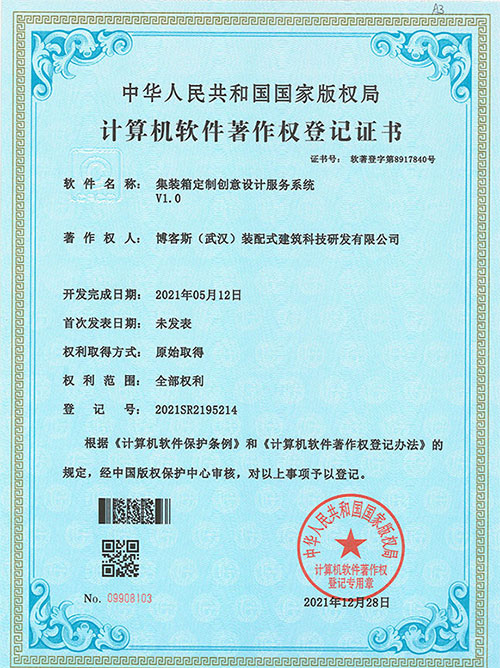 集裝箱定制創(chuàng)意設計服務系統